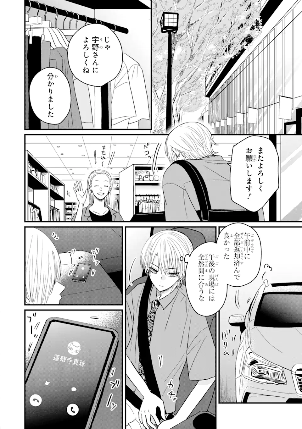 Aoi-kun wa Mukimuki Kanojo wo Koutei Shitai - Chapter 2.3 - Page 7